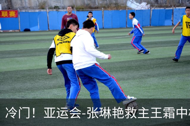 冷门！亚运会-张琳艳救主王霜中楣 女足1-1乌兹别克