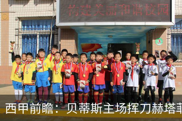 西甲前瞻：贝蒂斯主场挥刀赫塔菲 黄潜客战马拉加求首胜